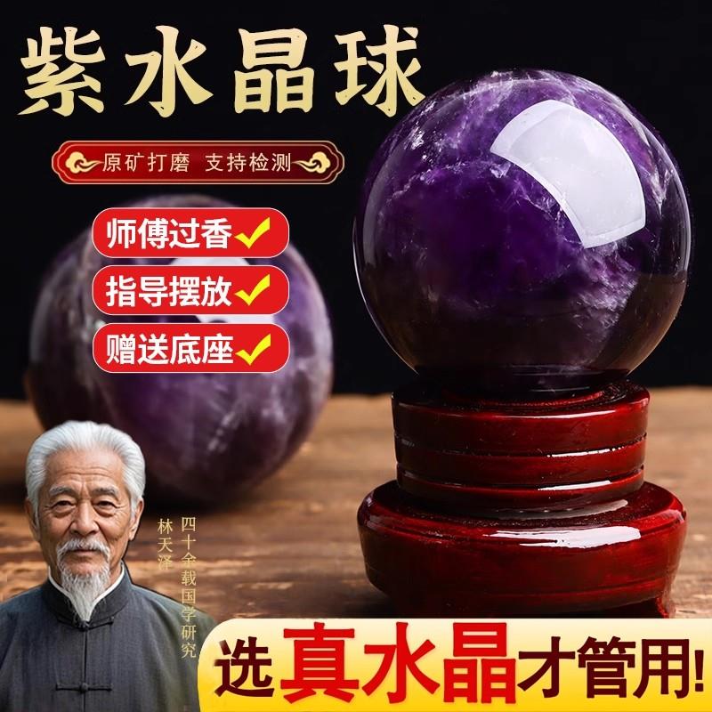 天然紫水晶球摆件真水晶球原石纯手工家居办公室装饰品客厅矿石