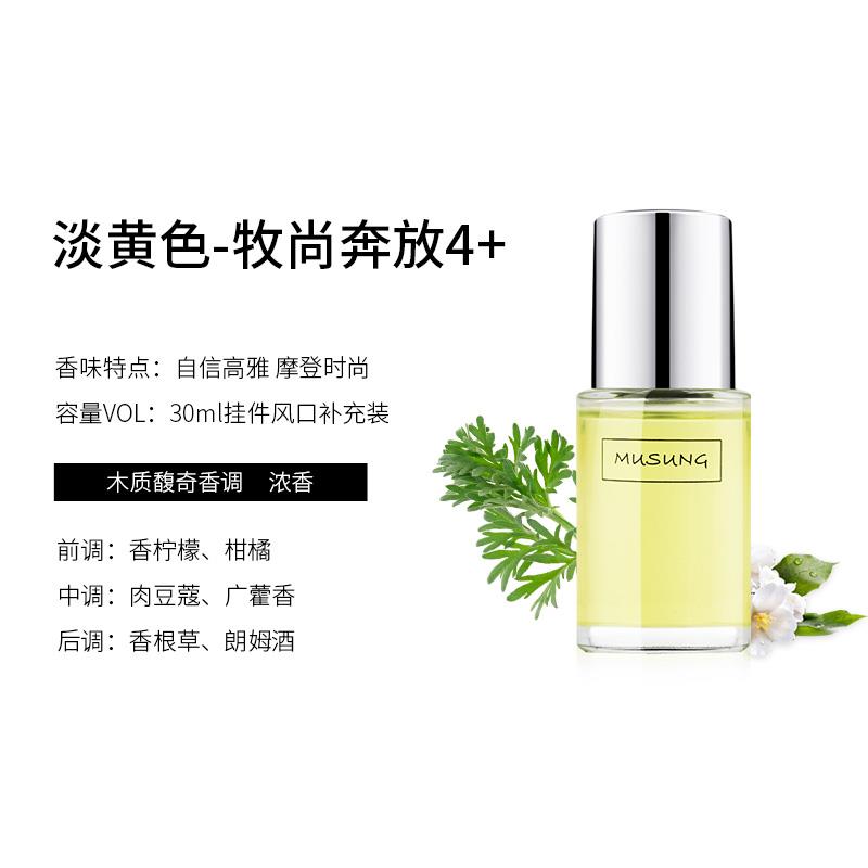 正品牧尚车香薰车载香水挂饰出风用口车补充汽液持久淡香车内件挂