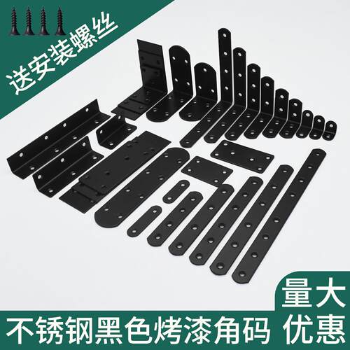 黑色角码不锈钢90度直角固定器三角铁支架连接件片五金l型层板托