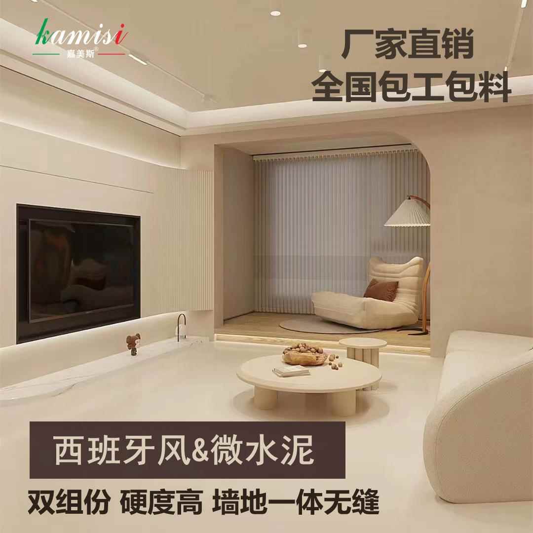 微水泥厂家墙面地面一体化侘寂工业风艺术水泥漆外贸