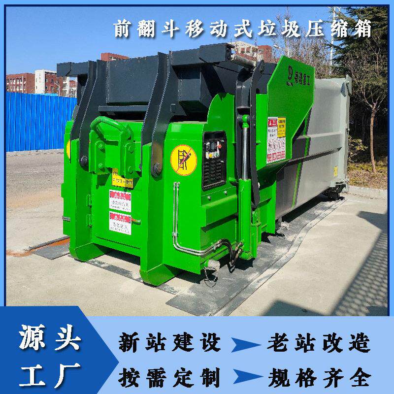 12立方18方移动式垃圾中转箱托运式垃圾压缩站小区垃圾转运站设备