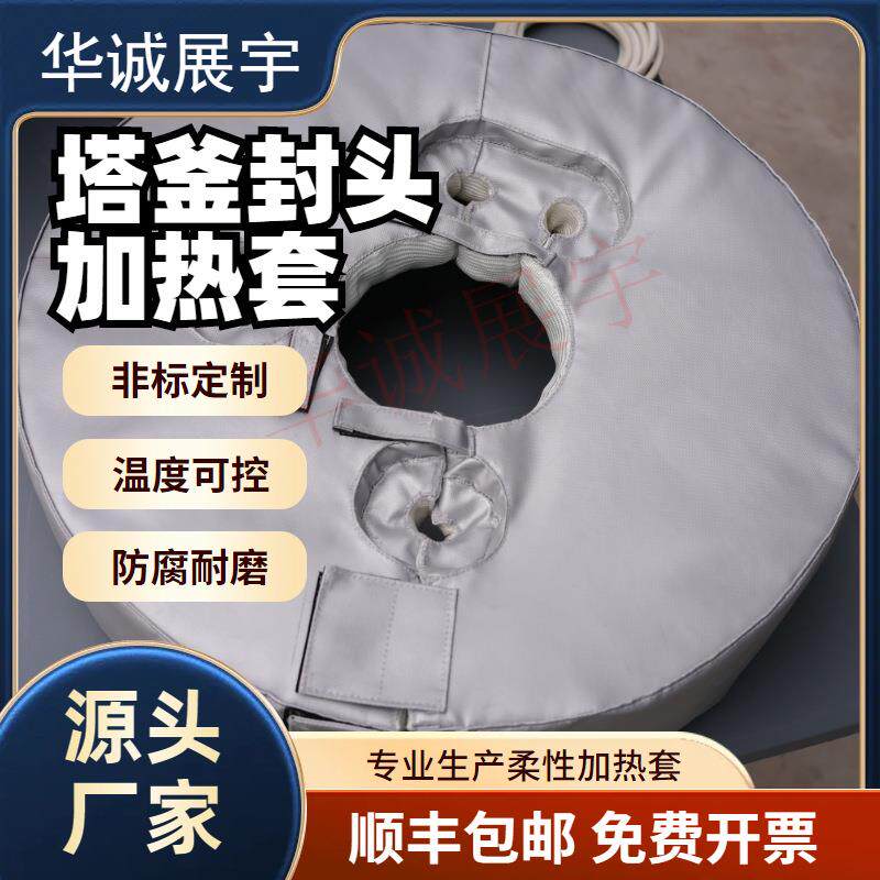 封头加热套塔釜封头保温加热衣非标制作温度可控可拆卸