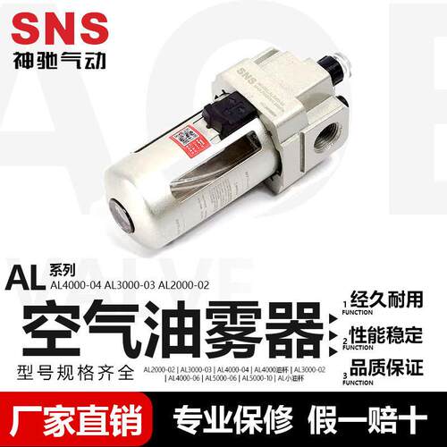 SNS神驰气动 AL系列油雾器 AL4000-04 AL3000-03 AL2000-02油雾气