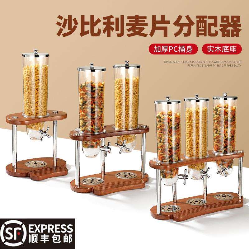 商用五谷杂粮储物罐燕麦机旋钮自助餐创意麦片月亮分配器谷物麦片