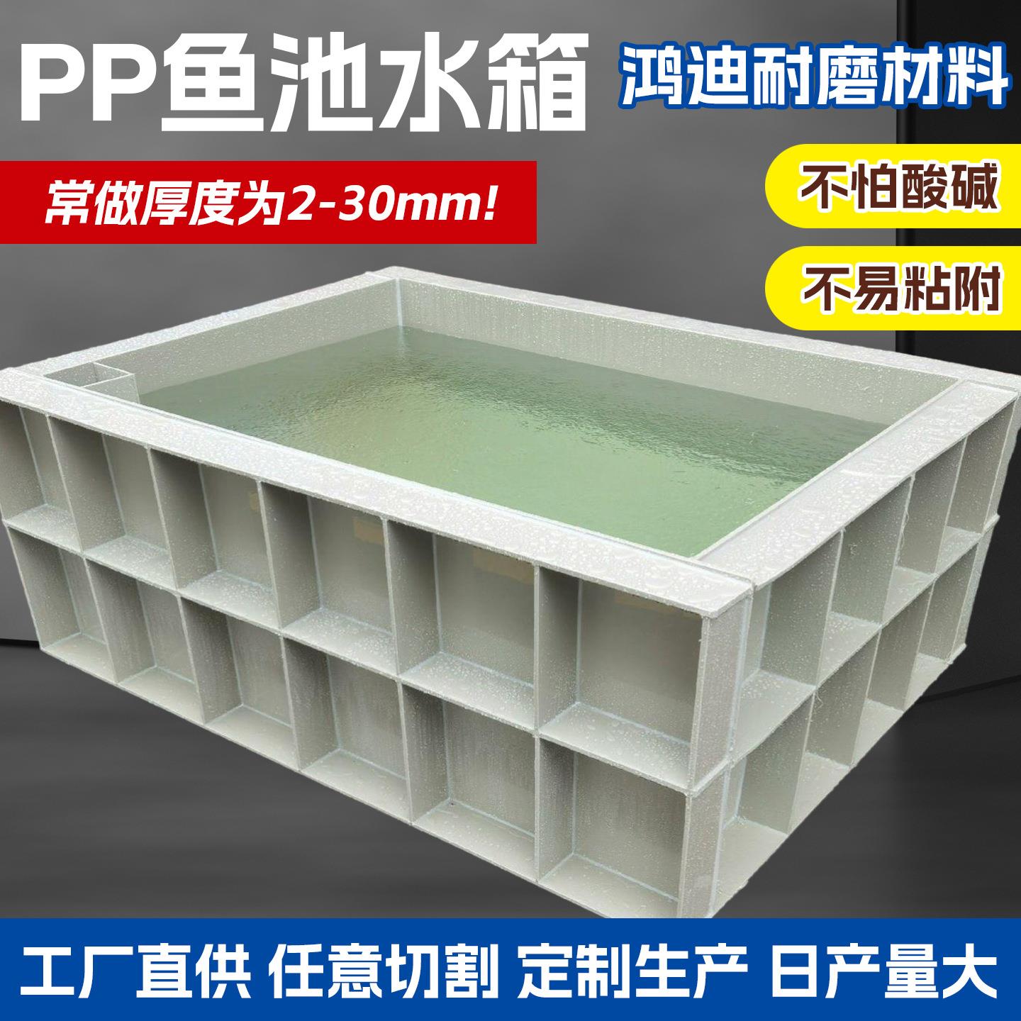 工业养殖大型塑料鱼池蓄水池耐酸碱高称重电镀酸洗槽pp水箱加工
