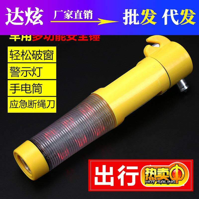 多功能汽车专用安全锤车用逃生破窗玻璃安全锤器消防手电筒四合一