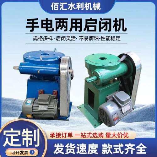 销售手电两用螺杆启闭机可控制闸门开启提升闸门双吊螺杆启闭机
