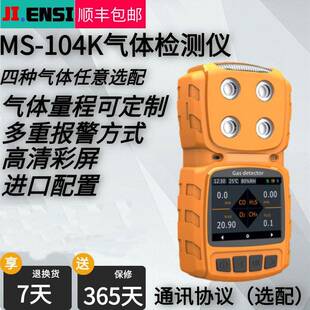 便携式一氧化氮检测仪MS104K扩散式二氧化氮浓度测试仪报警仪