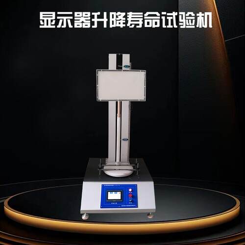 显示器上下滑动寿命测试机支架升降寿命试验机支架检测设备厂家
