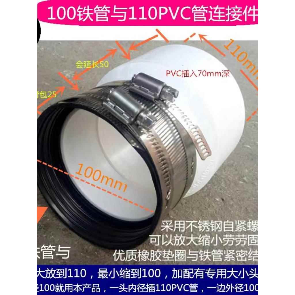 老旧下水管改造110铸铁管转pvc接头110老铁管100与110管连接抱箍