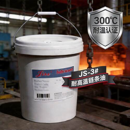 现货耐温300度JS-3#滚动轴承工业润滑油 输送高温润滑脂链条油