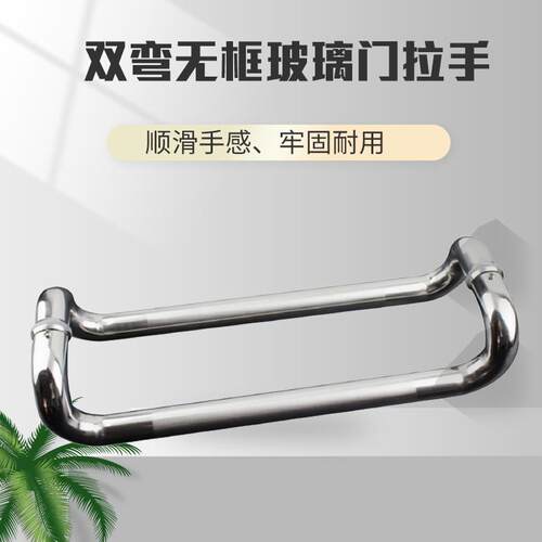 304不锈钢圆管四弯大拉手有框门拉手弯头玻璃门拉手大门把手把手