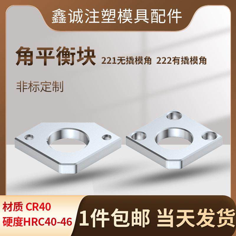 XC221无撬模角222有撬模角模具角平衡块平行片调压调整分型面鑫诚,标准件/零部件/工业耗材,模具,淘宝优惠券,粉丝福利购,淘宝优惠卷