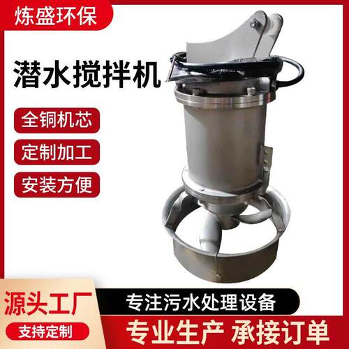 潜水搅拌机不锈钢速推流器污水处理QJB潜水搅拌机