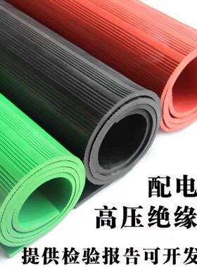 黑红绿色条纹防滑耐磨减震工业绝缘橡胶垫配电室高压绝缘胶板胶皮