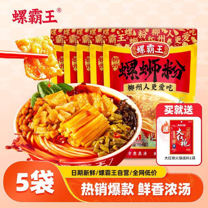 广西酸辣螺蛳粉螺霸王螺蛳粉原味浓汤5袋广西柳州酸辣粉丝方便面