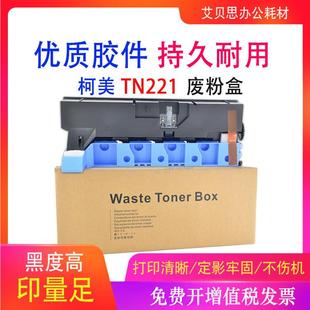 C227 C287废粉仓 105适用柯尼卡美能达C226废粉盒柯美C7222