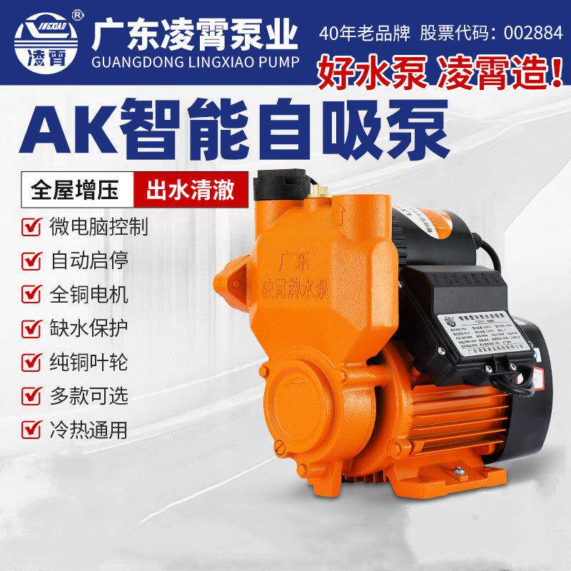 凌霄AK智能全自动自来水全屋冷热增压自吸泵空气太阳能家用泵加压