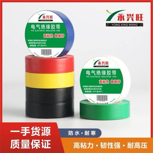 电工胶带加宽20mm防水胶布PVC耐高温绝缘电胶布黑色强粘彩色无铅