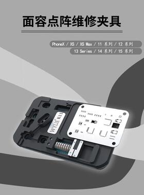 威利11 12 13 14 15点阵面容维修对位夹具ic排线拆装植锡王平台