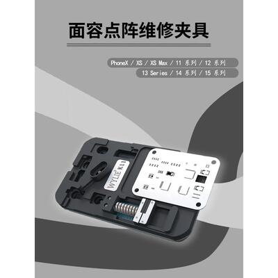 威利11 12 13 14 15点阵面容维修对位夹具ic排线拆装植锡王平台