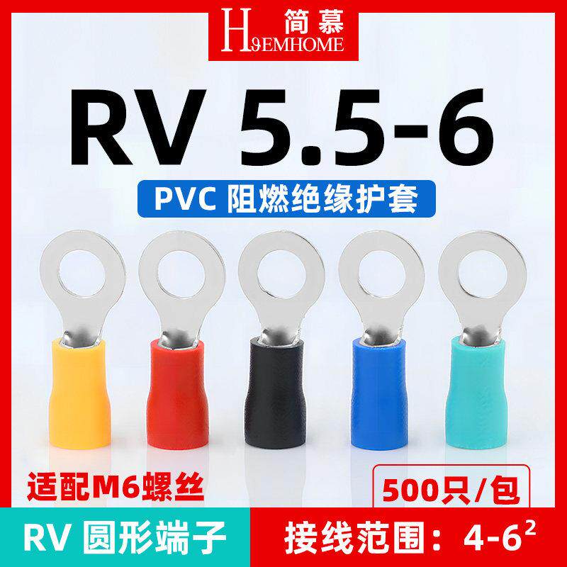 RV5.5-6 圆形预绝缘端子4-6平方冷压接线端子O型铜鼻子 500祇