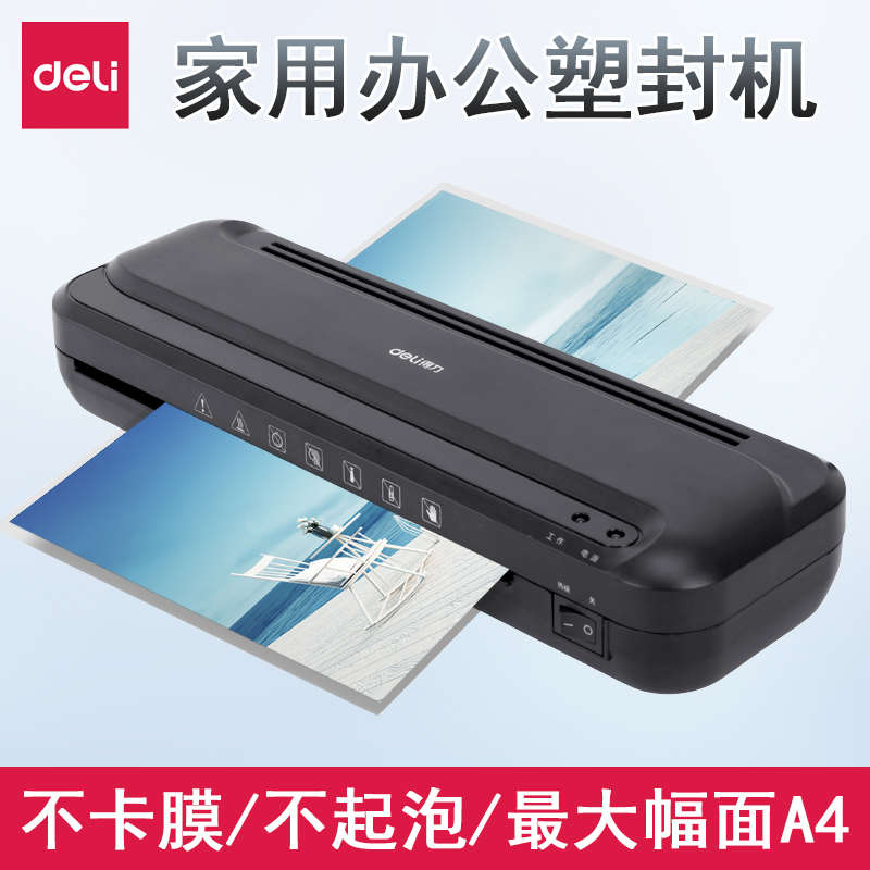 得力33939塑封机办公家用a4压膜机一键退膜相片过胶迷你小型过塑