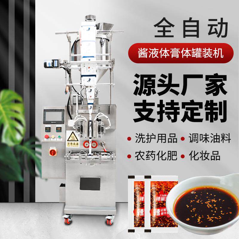 全自动液体包装机火锅底料番茄酱调味料立式果汁辣椒酱包装机