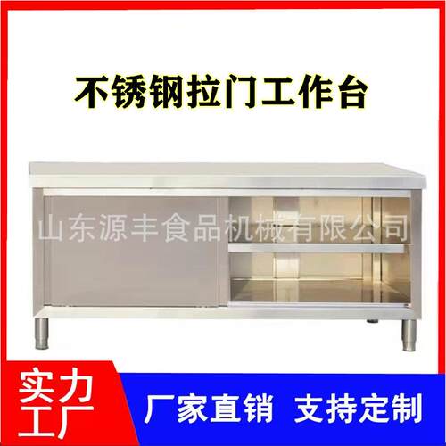 商用不锈钢加厚打荷台不锈钢拉门柜子厨房碗柜操作台