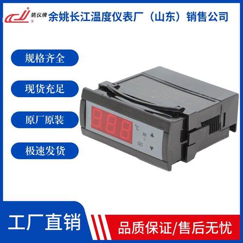 姚仪牌余姚长江温度仪表厂FC-040 NTC10K温控器制冷制热温控仪表