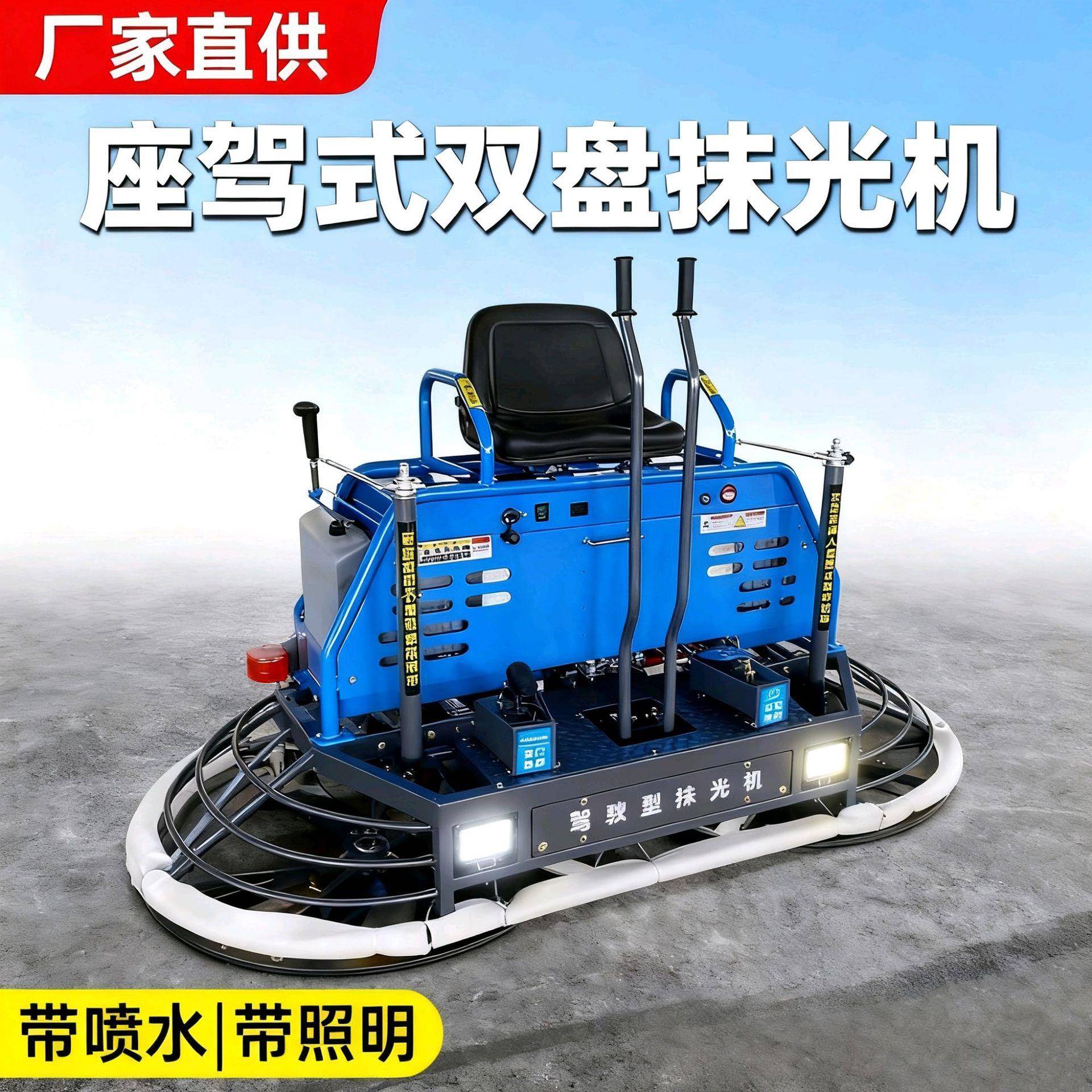 厂家直供座驾式双盘抹光机带喷水带照明混凝土路面收光机