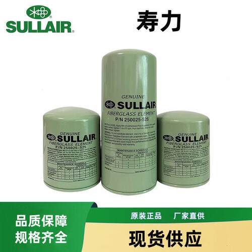 寿力SULLAIR250025-525空压机配件机油滤清器