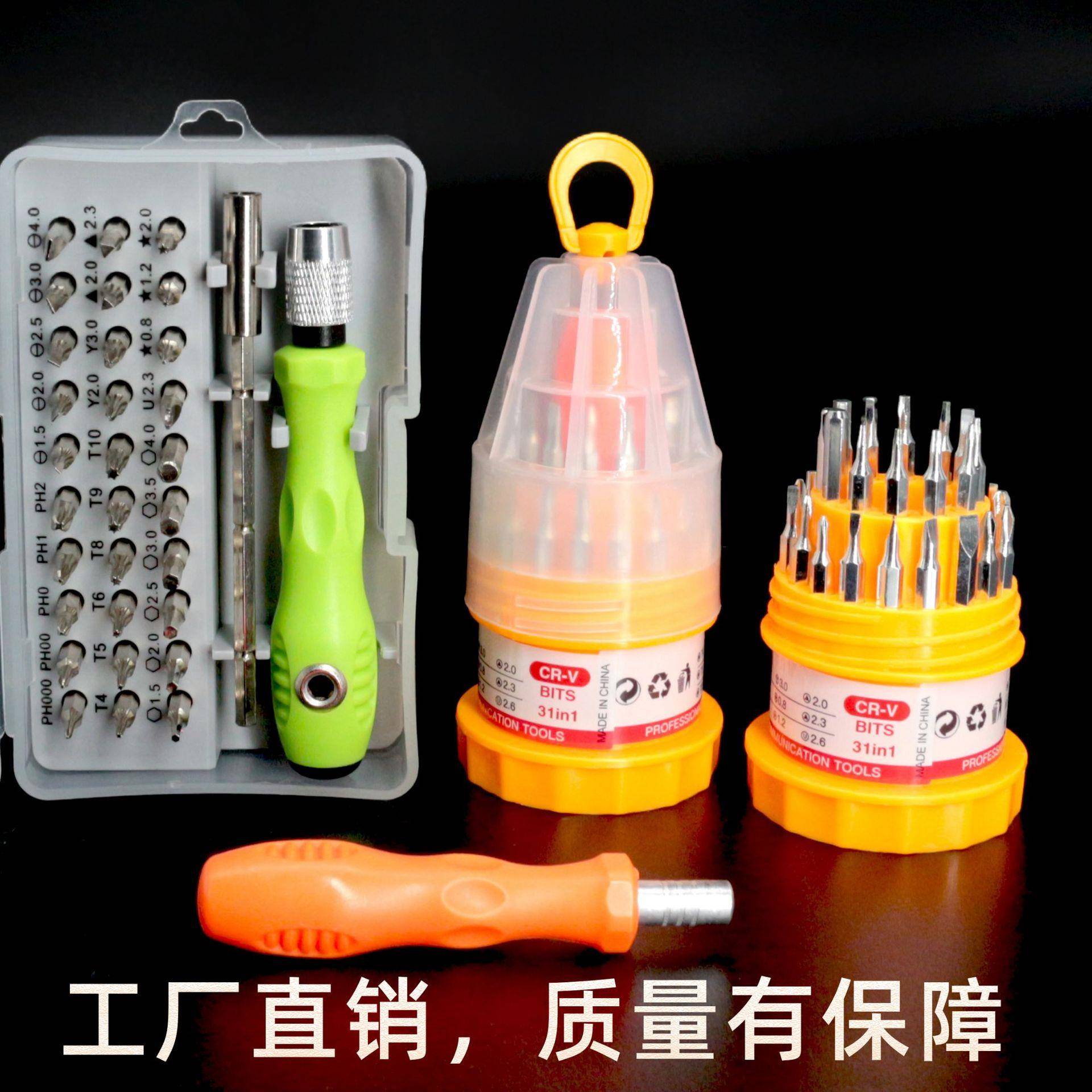 31合1宝塔螺丝刀套装笔记本电脑拆机工具手机钟表维修螺丝批组合