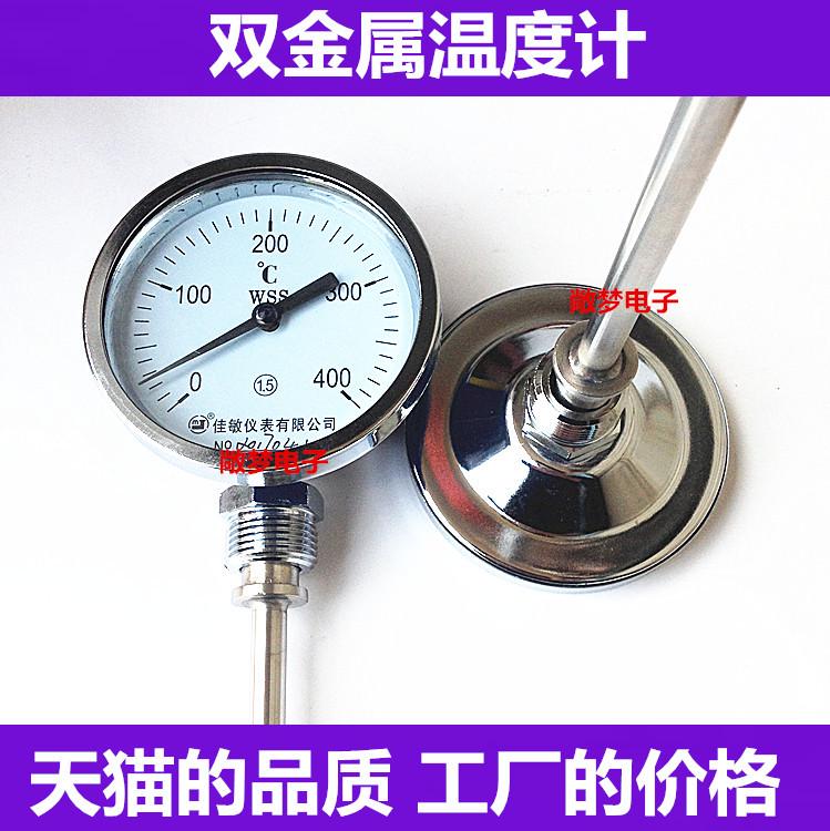 双金属温度计WSS-401/411 指针双金属温度表 工业锅炉管道温度计