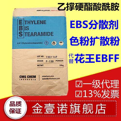 印尼朝阳化学EBS扩散粉P130色粉颜料分散色母粒润滑剂B50珠状EBS