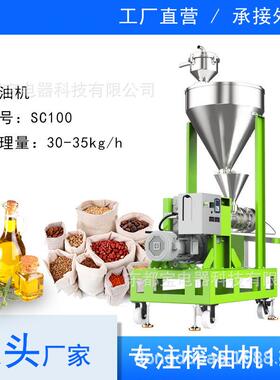 SC100榨油机大型商用冷榨机花椒油冷榨油机棕榈仁炸油机