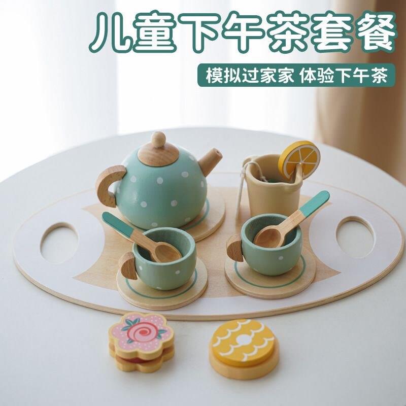 儿童过家家茶具组合下午茶甜点真茶壶餐具套装木制厨房切切玩具
