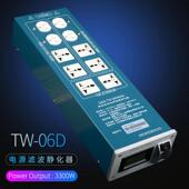 清华吴刚清逸伦TW 06DMK3音响专用电源滤波器防雷插座静化器排插