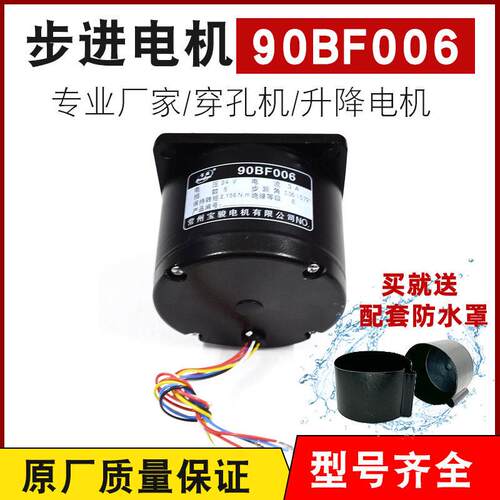 特价 线切割电机 常州宝骏电机90BF006步进电机 五相十拍24V 正品