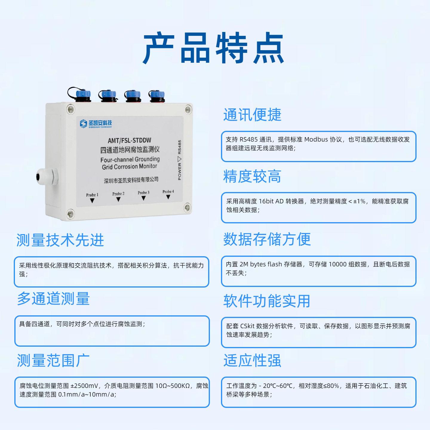 四通圣凯安道接地网腐合蚀监测仪桥梁隧道综地接测系统腐蚀检设备