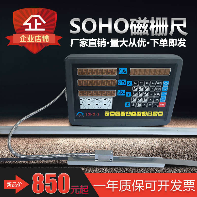 SOHO嵩宏磁柵尺光柵電子尺高精度數(shù)控加工銑床機(jī)床通用數(shù)顯表套裝