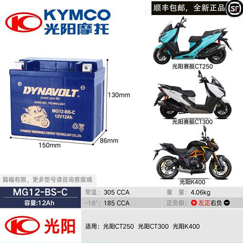 光阳踏板机车电瓶劲丽锋丽赛艇S250S350S400CT300AK550猛狮电池