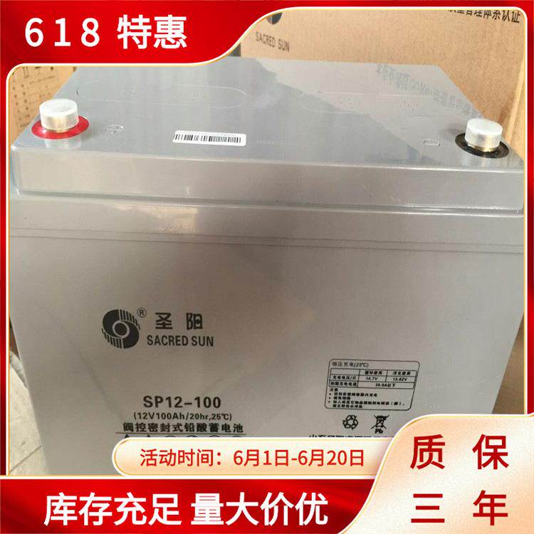 圣阳12V100AH 圣阳SP12-100免维护铅酸蓄电池 UPS电源 胶体电池