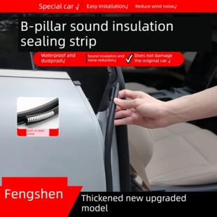 A60奕炫S30A30车门B柱C柱隔音降噪密封条 适用东风风神AX7