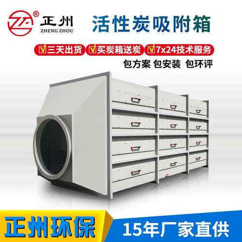 正州环保PP活性炭吸附箱活性炭净化设备废气处理过滤活性炭吸附箱