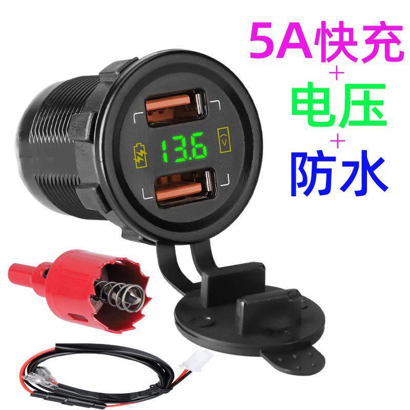 机车汽车usb改装充电器加装手机充电转接口12v车载防水超级快充