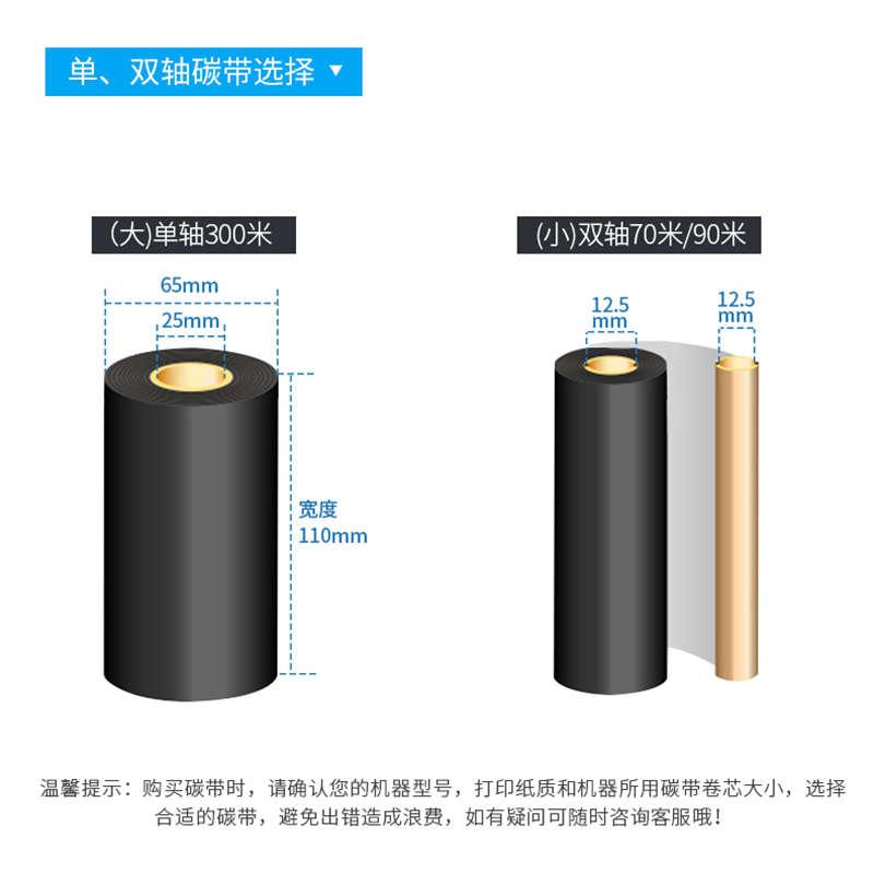 全树脂基碳带40-110mm*300m条码打印机碳带亚银标签纸色带北洋TSC