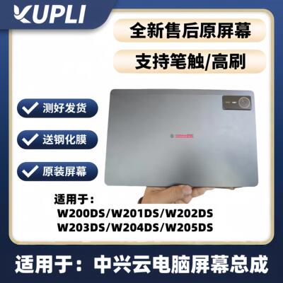 适用于 于中兴W200DS云电脑外屏W201DS 3 4 5屏幕总成显示盖板触