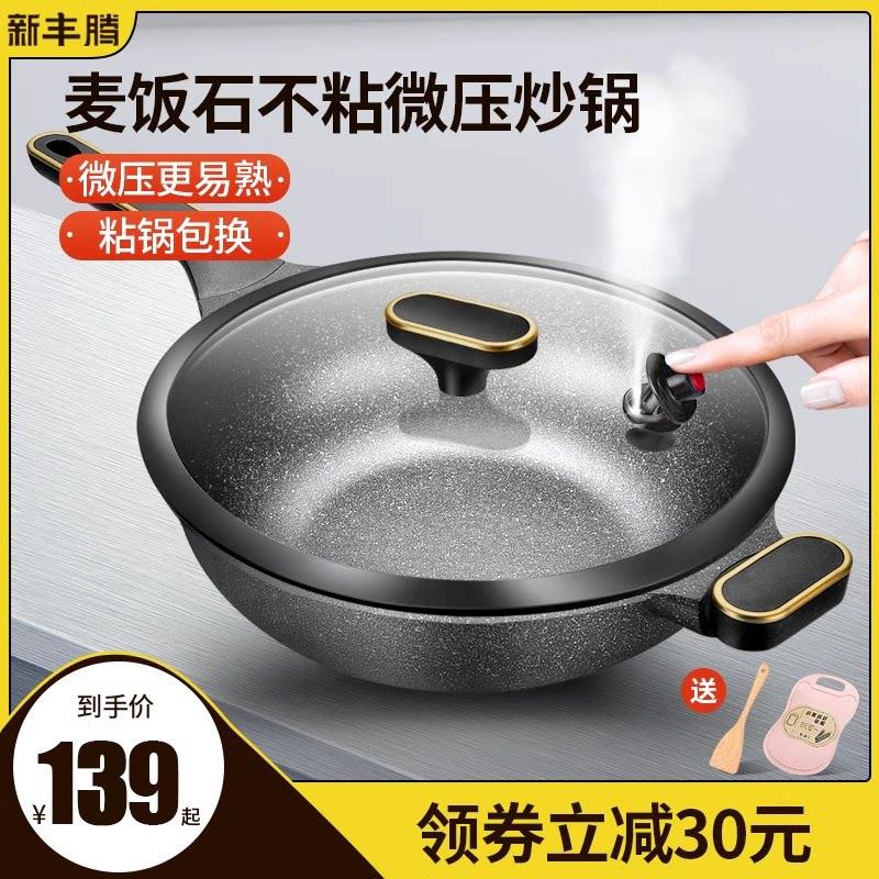 麦饭石不沾锅炒锅家用无烟煎炒锅炒锅电磁炉燃瓦斯灶适用平底锅