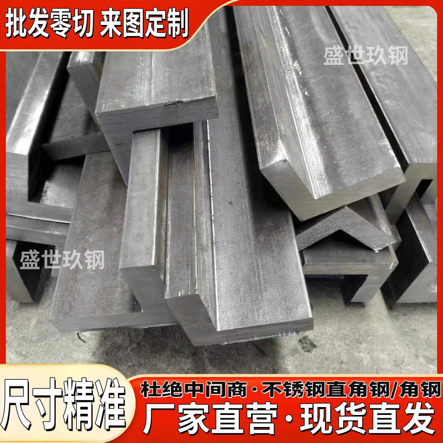 直角钢可定制厂家直营不等边现货直发尺寸精准规格齐全不锈钢角钢